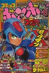 Comic BomBom #6 1994