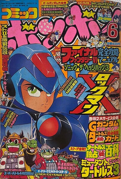 File:Comic BomBom Jun. 1994.jpg