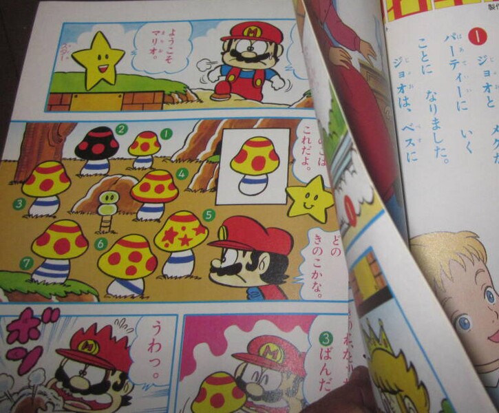 File:Ganbare Super Mario June 2.jpg