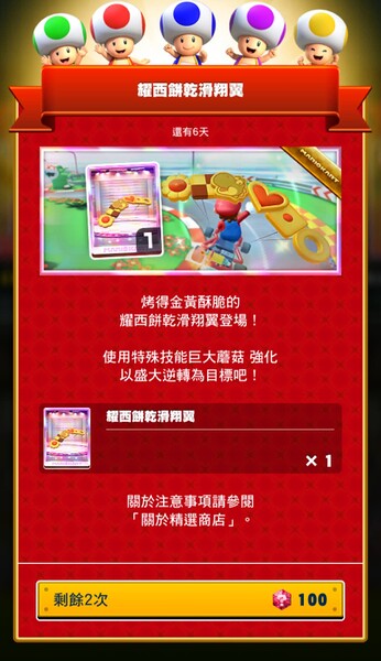 File:MKT Tour119 Spotlight Shop Yoshi's Cookies ZH-TW.jpg