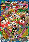 Gekkan CoroCoro Comic (Jul. 1991)