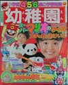 Yōchien January 1987