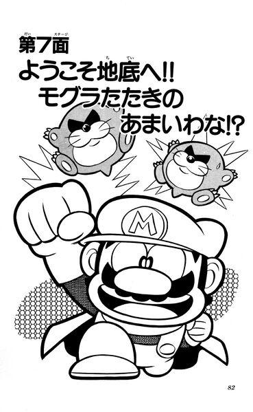 File:Super Mario-kun Vol 1 Chapter 7 Cover.jpg