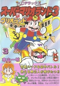 Cover of volume 3 of  Super Mario Land 3: Wario Land manga. Depicting Daisy, Mario and Wario.