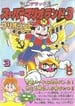 Cover of volume 3 of  Super Mario Land 3: Wario Land manga. Depicting Daisy, Mario and Wario.