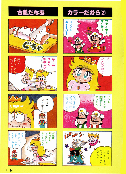 File:4-koma 3 SMW5.png