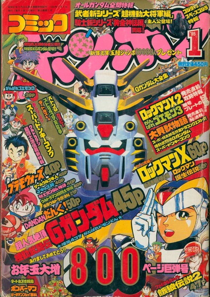 File:Comic BomBom Jan. 1995.jpg