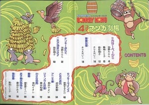 Manga index of Super Donkey Kong 4koma Manga Theater (book 1)
