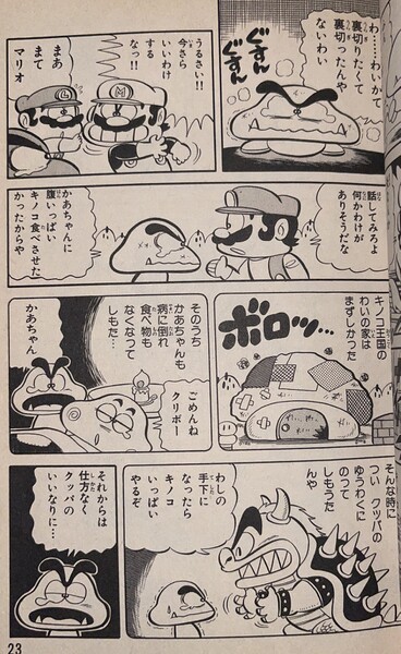 File:Goomba backstory SMB2.jpg