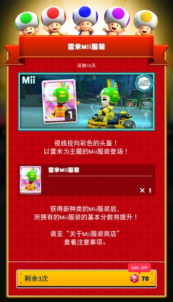 File:MKT Tour122 Mii Racing Suit Shop Lemmy ZH-CN.jpg