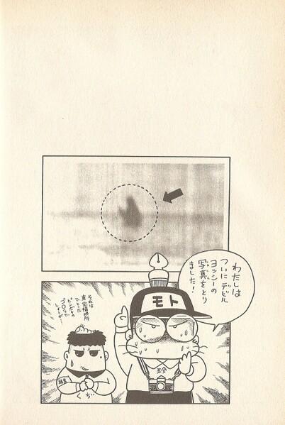 File:Monster sighting YnT.jpg