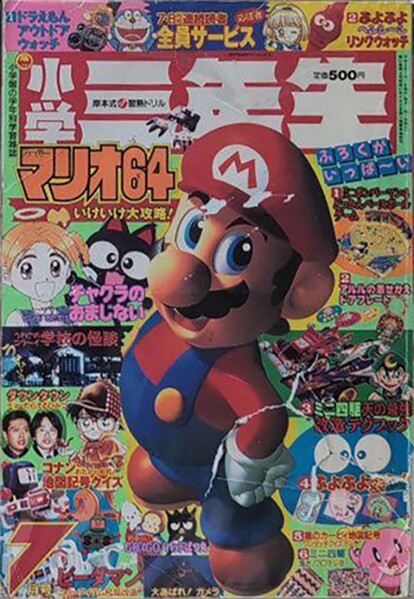 File:Shōgaku Sannensei 7 1996.jpg