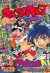 Comic BomBom (March 2003)