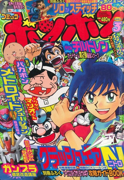 File:Comic BomBom Mar. 2003.jpg