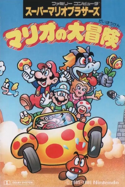 File:Mario no Daibouken cassette.jpg