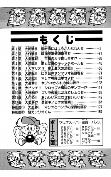 File:SMKun 12 table of contents.png