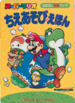 The cover of Super Mario Chie Asobi Ehon ⑥ Mario Tai Koopa (「スーパーマリオちえあそびえほん 6 マリオ たい クッパ」, Super Mario Wisdom Games Picture Book 6: Mario Versus Bowser).