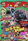 Bessatsu CoroCoro Comic Special #55