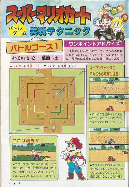 File:Walkthrough 1 SMK3.jpg