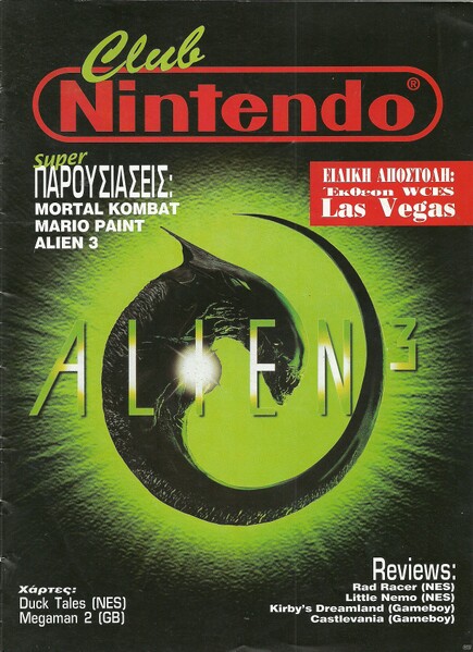 File:Club Nintendo GRE Issue 3.jpg