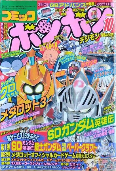 File:Comic BomBom Oct. 2000.jpg