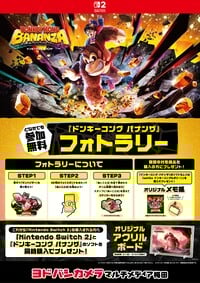 Poster for the Donkey Kong Bananza photo rally at Yodobashi Camera stores