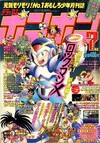 Deluxe BomBom (Jul. 1994)