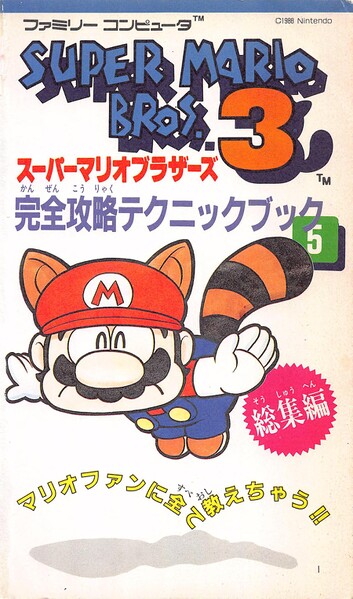 File:Inner cover SMB3 guide 5.jpg