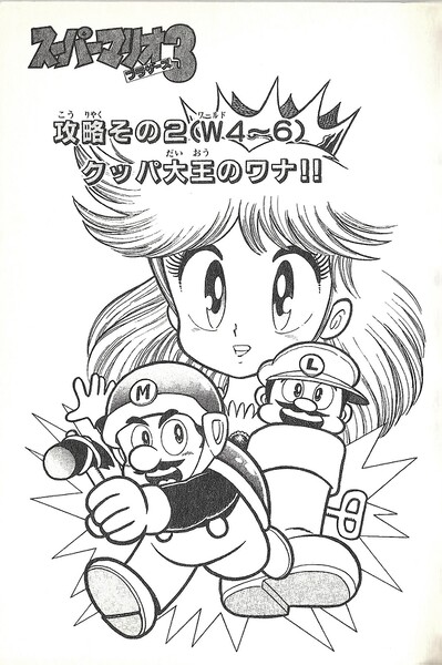 File:SMB3 Chapter 2.jpg