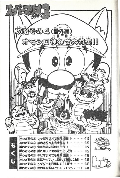 File:SMB3 Chapter 4.jpg