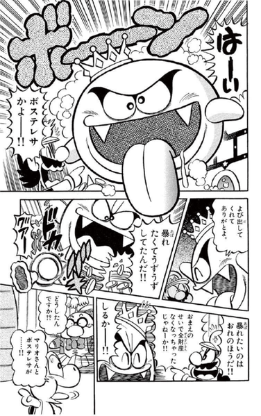 File:SMKun 31 Sunshine King Boo.png