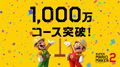 Artwork from topic of Nintendo in Japan, for celebrating the submitted courses in the world reaches 10 million