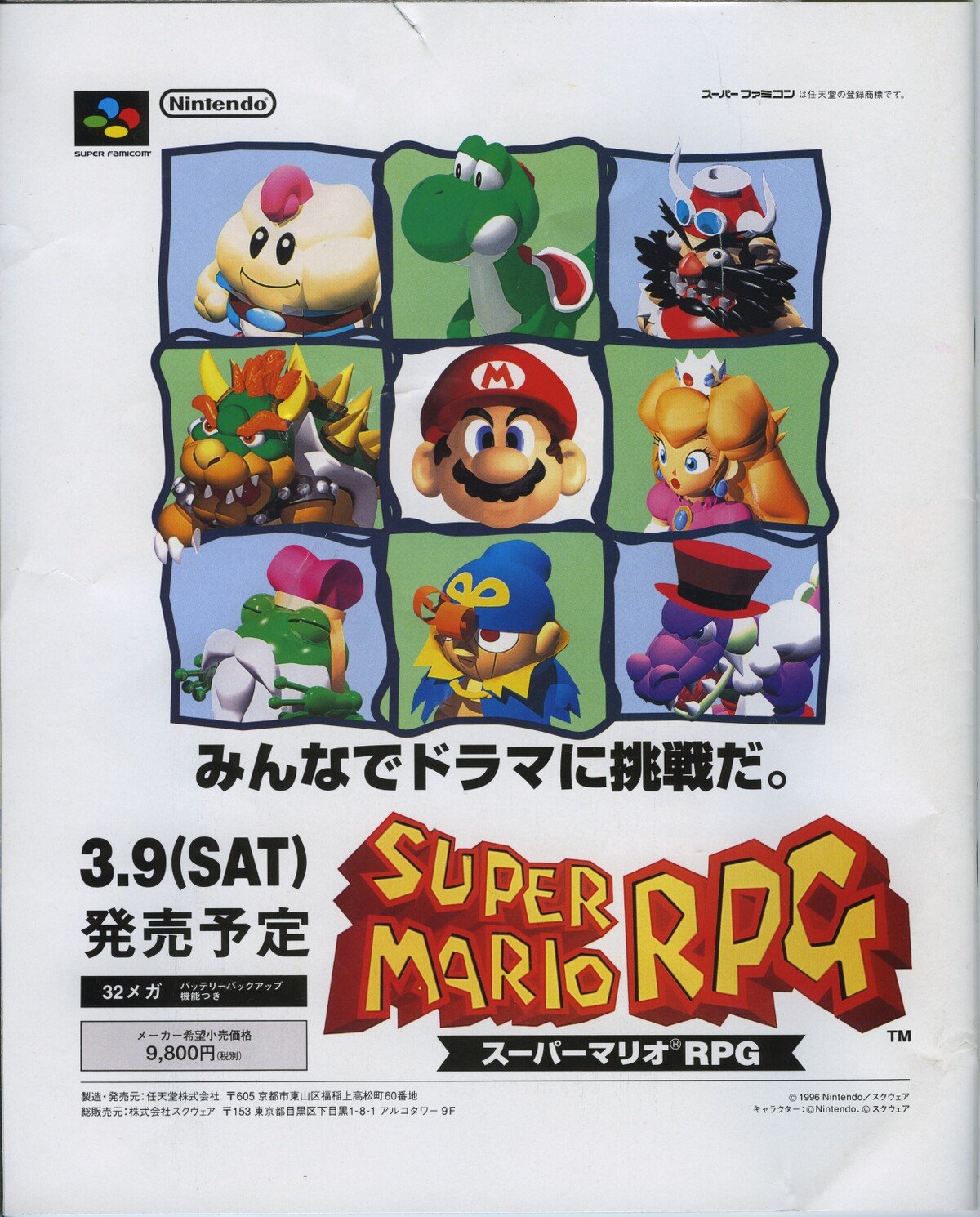 File:SMRPG SFC magazine ad.jpg - Super Mario Wiki, the Mario encyclopedia