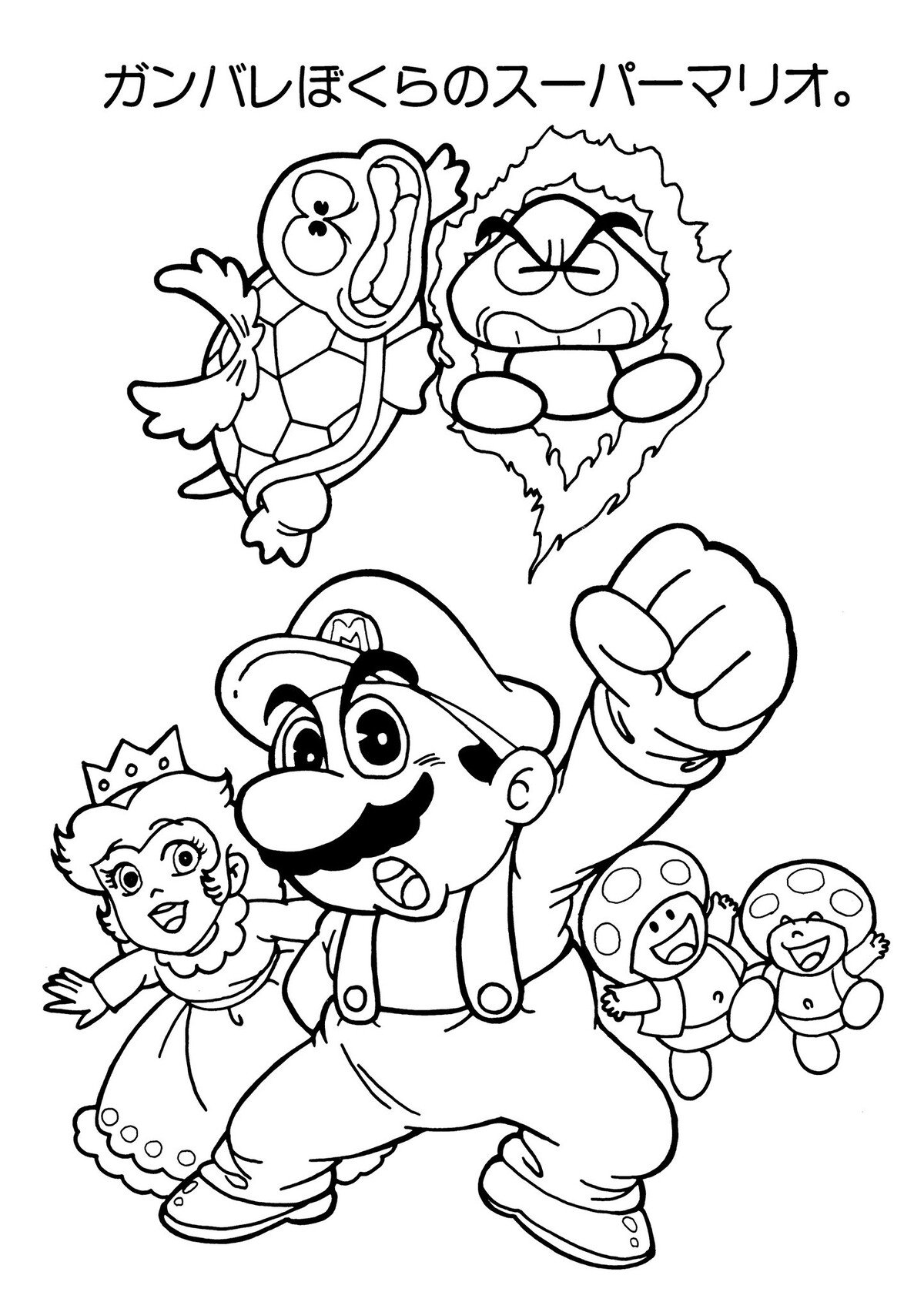 File:VariousCharacters-ColoringBook.jpg - Super Mario Wiki, the Mario ...