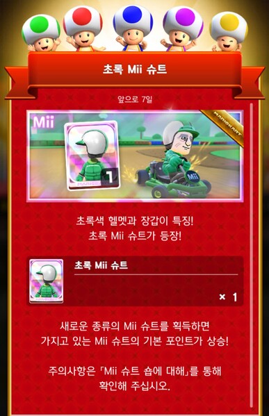 File:MKT Tour106 Mii Racing Suit Shop Green KO.jpg