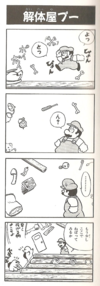 The Rocky Wrench strip in volume 2 of Mario 4koma Manga Theater