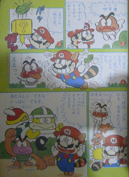 File:SMB3 GY 0-2.jpg