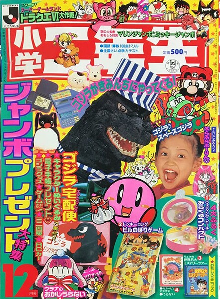 File:Shōgaku Ninensei 12 1994.jpg