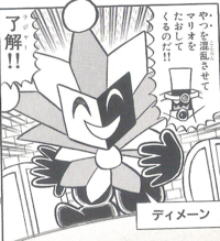 Dimentio's appearance in the Super Paper Mario arc from volume 37 of the Super Mario-kun