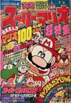 Bessatsu CoroCoro Comic (Spring Break Special 1991)