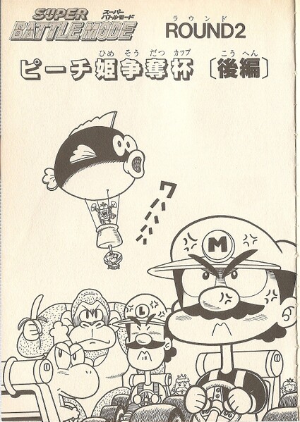 File:Chapter 2 SMK2.jpg