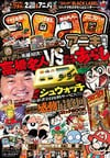 CoroCoro Aniki 2021-nen Fuyu-gō