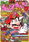 Deluxe BomBom (Dec. 1992)