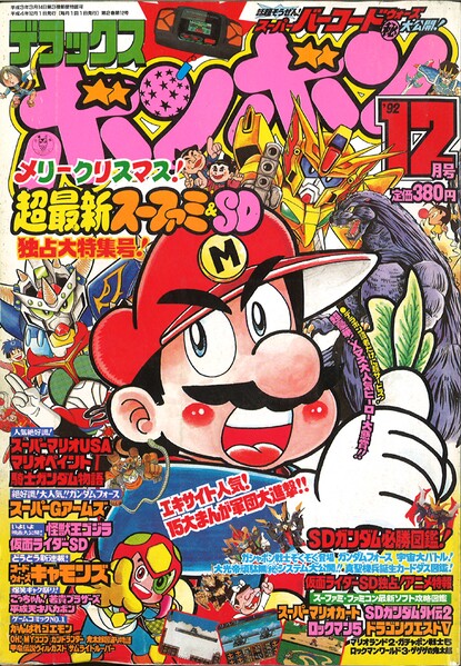 File:Deluxe BomBom Dec. 1992.jpg