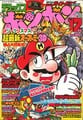 Deluxe BomBom (December 1992) Super Mario USA (chapter 2), GO! GO! Mario Paint Theater