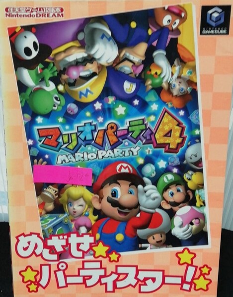 File:MP4 Nintendo DREAM guide.jpg
