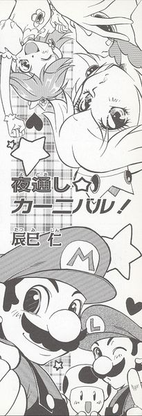 File:Mario Party 4 manga image.jpg