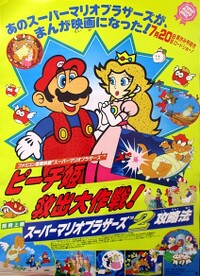 PeachHimeTheatricalPoster.jpg