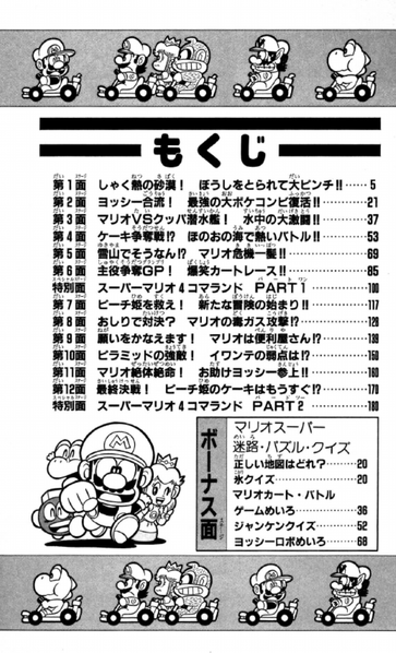File:SMKun 16 table of contents.png