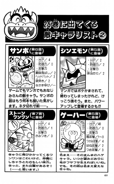 File:SMKun 25 enemy stats 2.png